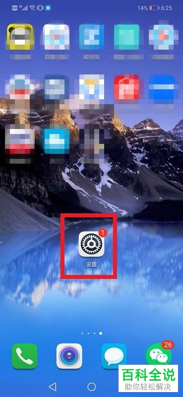 怎么将华为手机桌面风格设置为抽屉风格