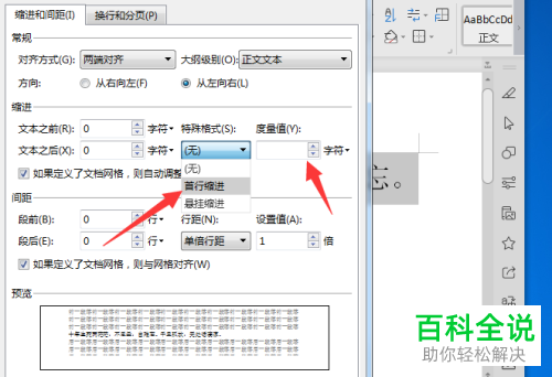 怎么将wps2019文字的段落格式设置为首行缩进2字符