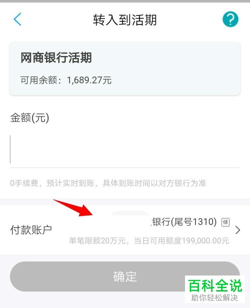 怎么将资金转入网商银行app内