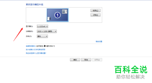 怎么将笔记本电脑外接显示器设置为主屏