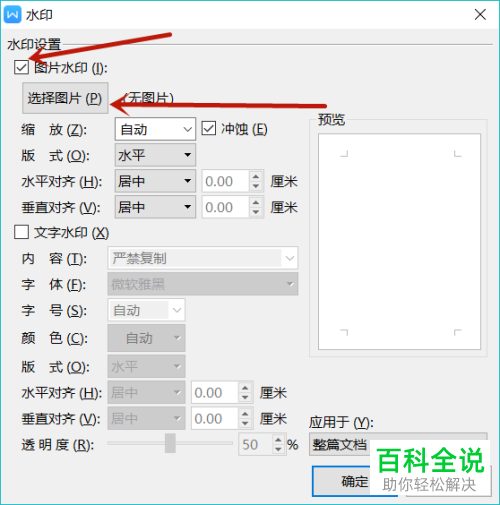 怎么将图片水印插入至wps word文档中