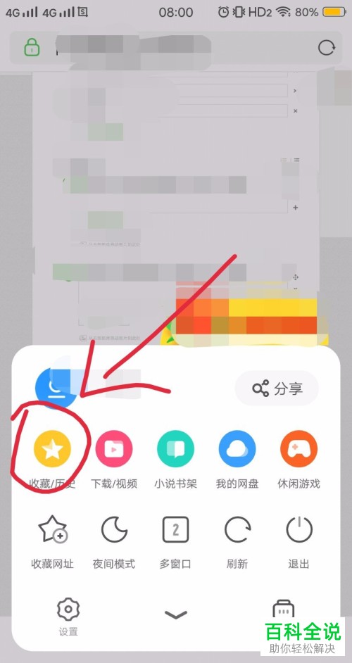 怎么将手机浏览器内的历史记录清空