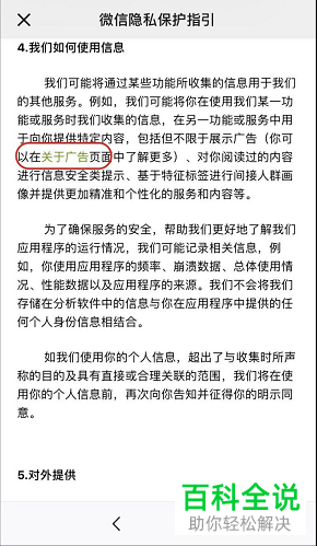 怎么将手机微信朋友圈中的广告关闭