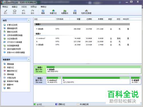 怎么解决C盘分区容量小的问题