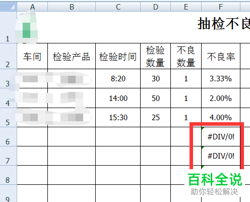 怎么解决Excel填充公式出现#DIV/0!问题
