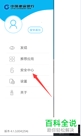 怎么将手机建行app中的指纹登陆功能关闭