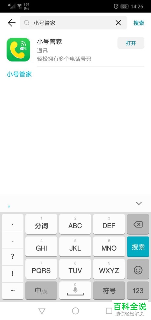 怎么将手机真正的号码隐藏