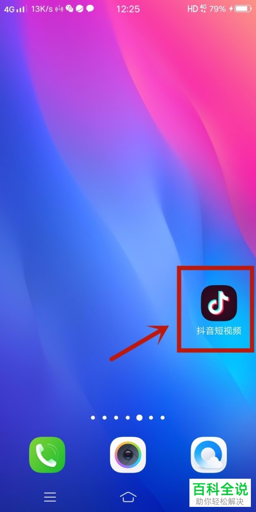 怎么将手机抖音app内的短视频保存到本地