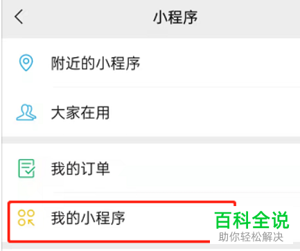 怎么将微信读书小程序添加到我的小程序