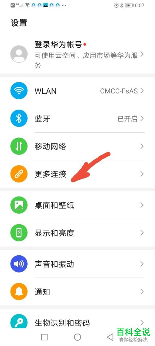 怎么将华为荣耀10e中的文件共享至电脑