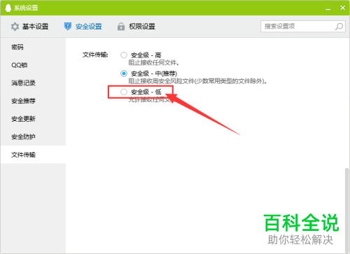 怎么将电脑QQ文件传输安全级设置为低
