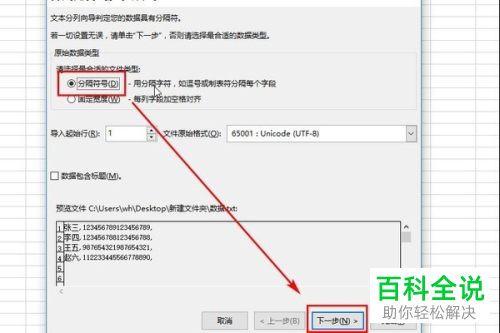 怎么将TXT文档内容导入Excel文档