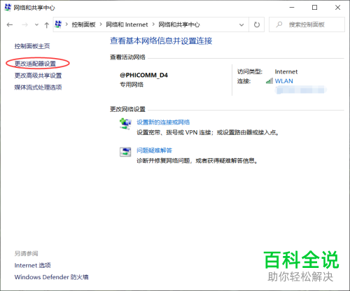 怎么解决win10DNS配置错误问题