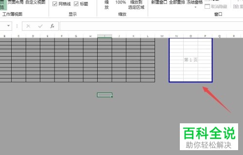 怎么解决excel中打印预览为空白的问题