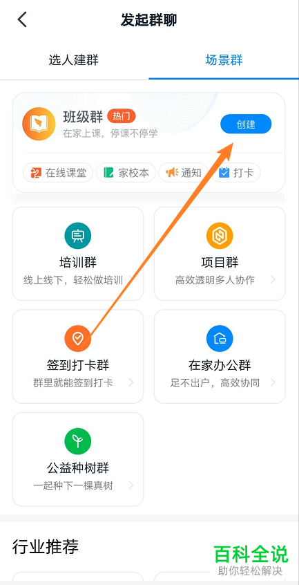怎么建立手机版钉钉的班级群