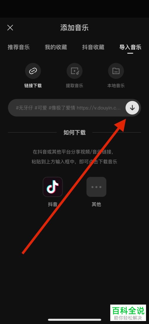 怎么将抖音音乐用于自己的视频制作