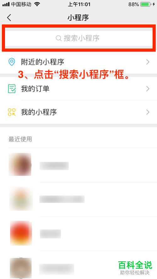 怎么将微信小程序添加到我的小程序