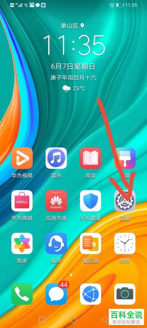 怎么将华为荣耀10e中的文件共享至电脑