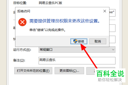 怎么解决电脑桌面中软件图标变成白纸的情况