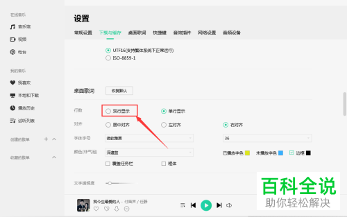 怎么将pc版QQ音乐中的桌面歌词设置为双行显示