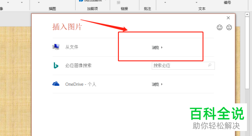 怎么将本地图片设置为PPT文档中的背景