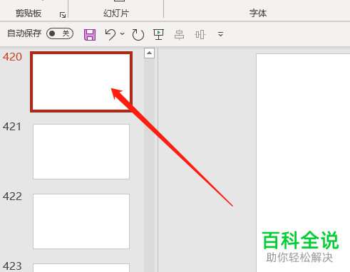 怎么将PPT幻灯片版式修改为两栏内容