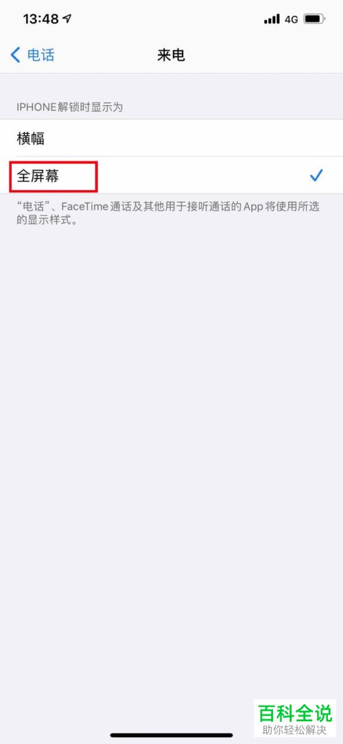 怎么将iPhone苹果手机中的来电模式设置为横幅模式