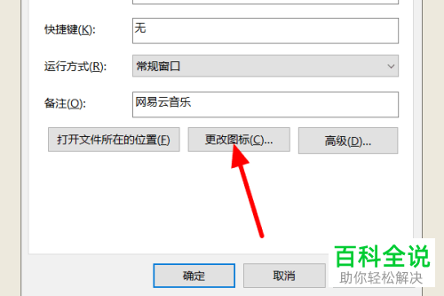 怎么解决电脑桌面中软件图标变成白纸的情况