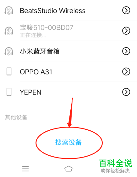 怎么将VIVO Y85A手机中已配对的蓝牙设备取消