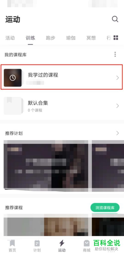 怎么将Keep中的课程视频投屏到电视
