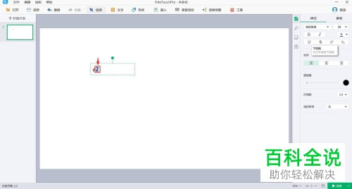 怎么将勾股定理的公式输入至电脑白板软件中