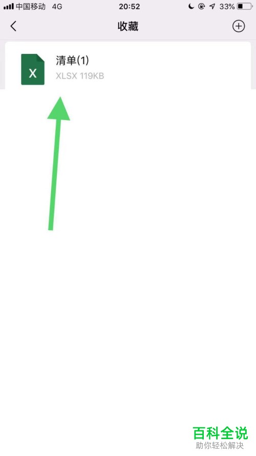 怎么将微信收藏内容转存为笔记