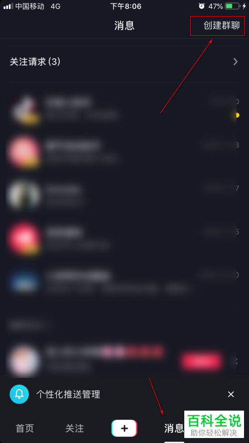 怎么建立抖音中的群聊