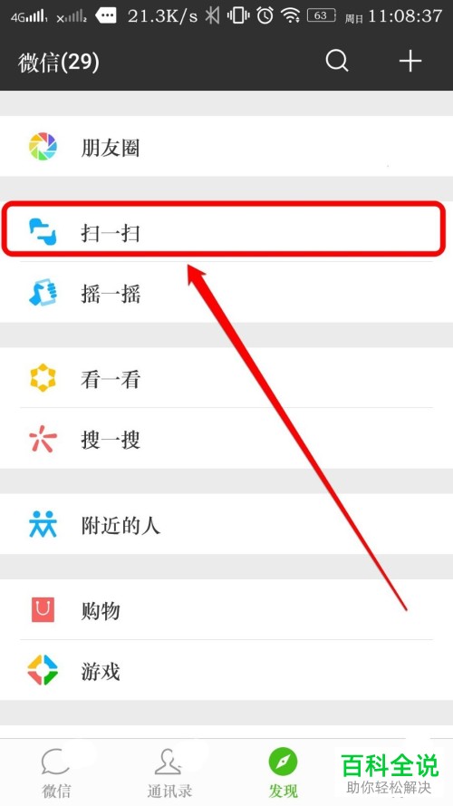 怎么将微信扫一扫功能添加到手机桌面