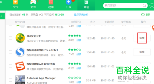 怎么将电脑中的360安全卫士完全卸载