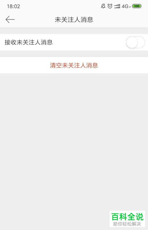 怎么拒收手机微博的陌生人消息