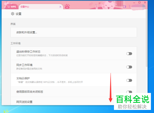 怎么将2019版WPS软件的设置恢复为初始默认状态