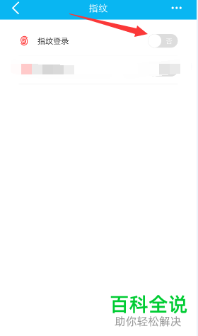 怎么将手机建行app中的指纹登陆功能关闭