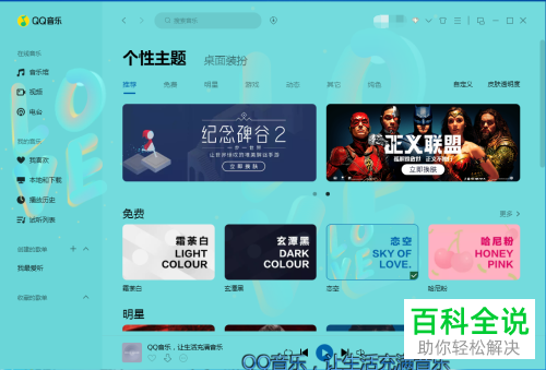 怎么将pc版QQ音乐中的桌面歌词设置为双行显示