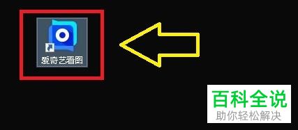 怎么将爱奇艺看图默认适配方式设置为原始大小