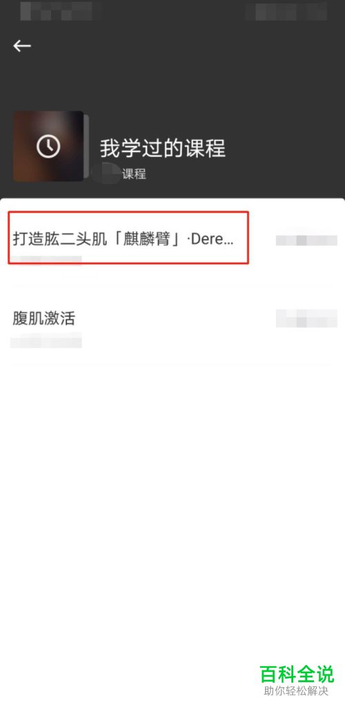怎么将Keep中的课程视频投屏到电视