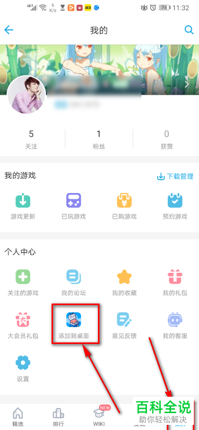 怎么将哔哩哔哩游戏中心添加到手机桌面
