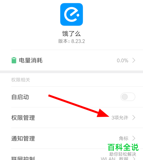 怎么解决饿了么定位失败问题