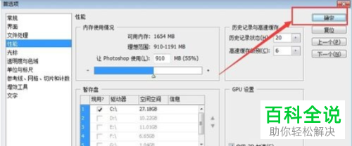 怎么解决PS暂存盘已满问题