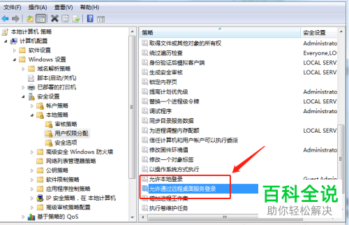 怎么将远程桌面控制彻底关闭