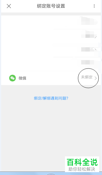 怎么将手机优酷与微信账号解除绑定