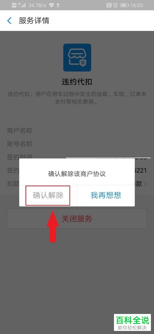 怎么将手机支付宝中的免密支付/自动续扣费功能关闭