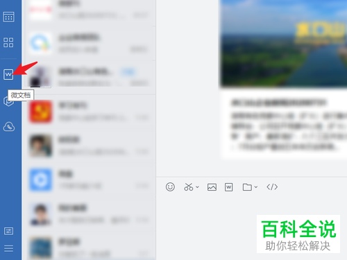 怎么建立电脑版企业微信中微文档的团队周报