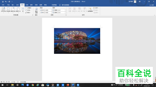 怎么将Word文档纸张大小设置为32开