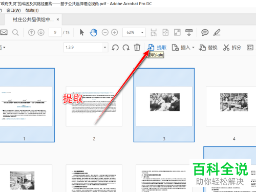 怎么将PDF文档指定页面导出为图像